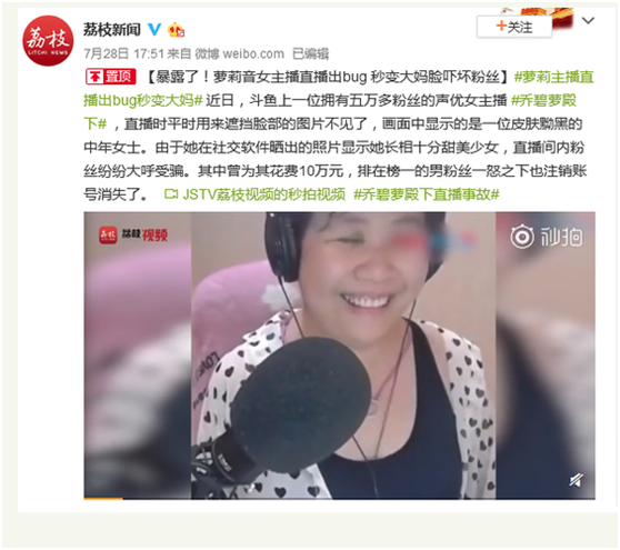 网红主播乔碧洛殿下秒变大妈，心碎宅男粉丝想问：构成诈骗吗？