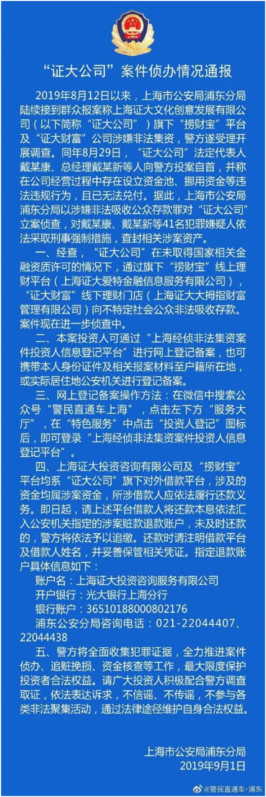 福布斯富豪榜收藏家折戟P2P，其员工都将承担刑事责任吗？