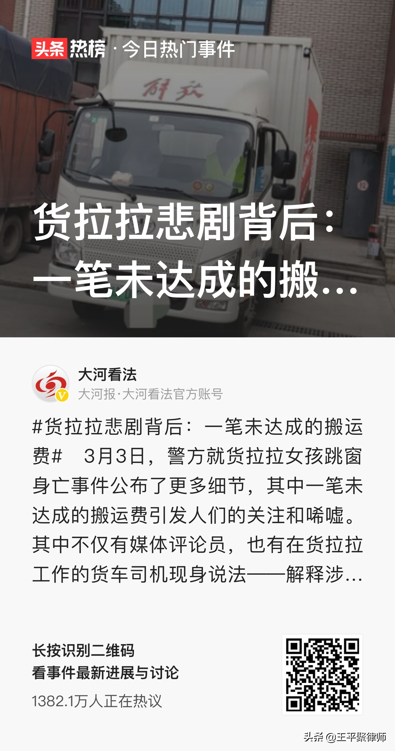 为什么这么多网友支持被逮捕的货拉拉司机做无罪辩护？