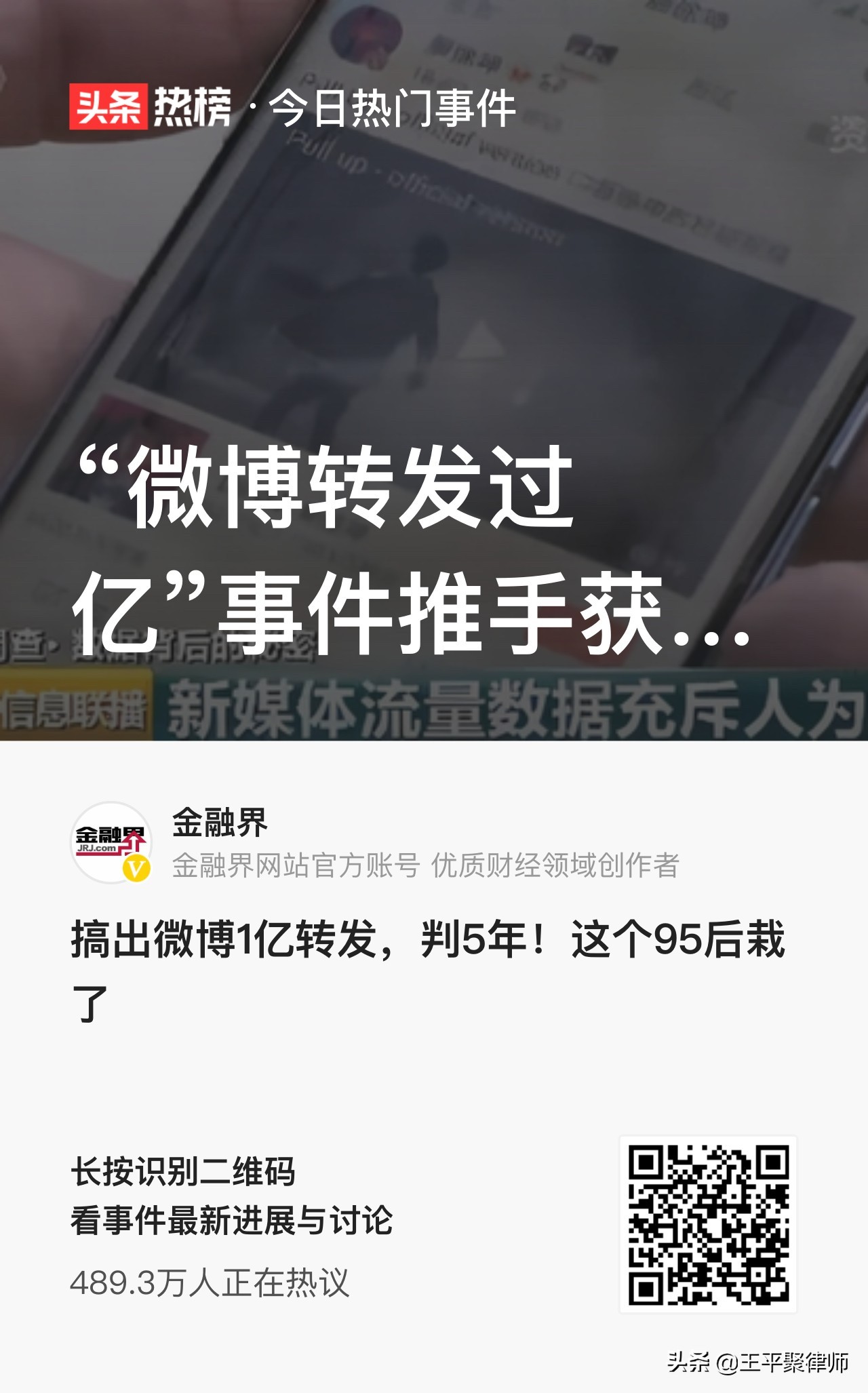 “蔡徐坤一条微博转发过亿事件“，暴露了粉丝文化制造虚假流量的刑事风险。