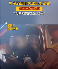 贵州一男子酒后叫了代驾，为何仍酒驾被查？酒驾需面临的法律责任 