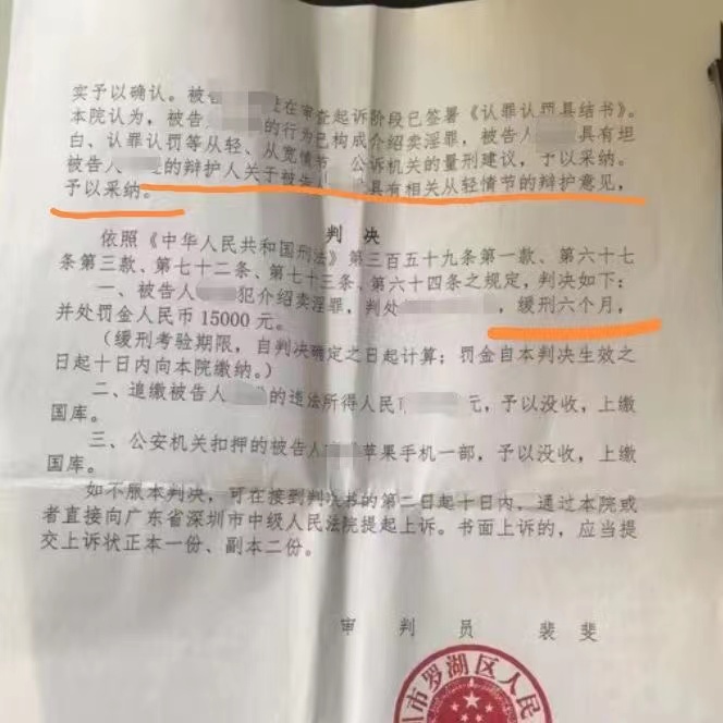 为某介绍卖淫罪辩护成功缓刑六个月