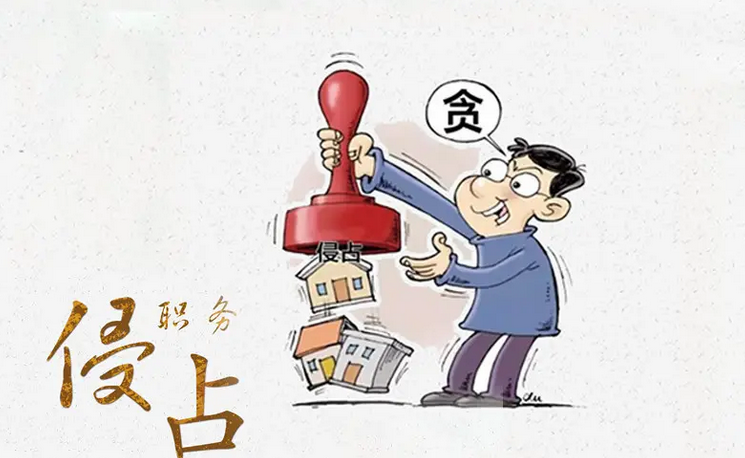 职务犯罪会受到哪些处罚