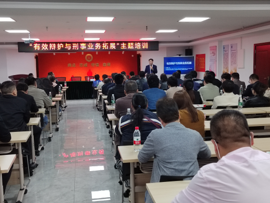 湘潭市律协组织开展“有效辩护与刑事业务拓展”主题培训活动